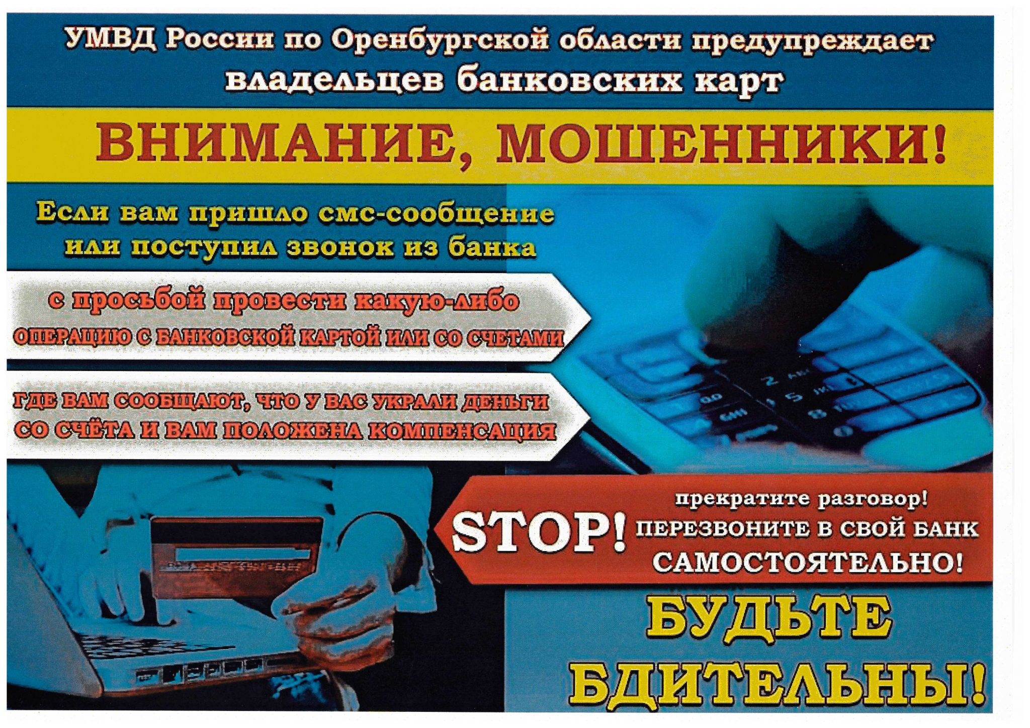 Осторожно мошенники картинка мвд